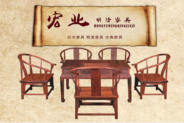宏業(yè)明清家具