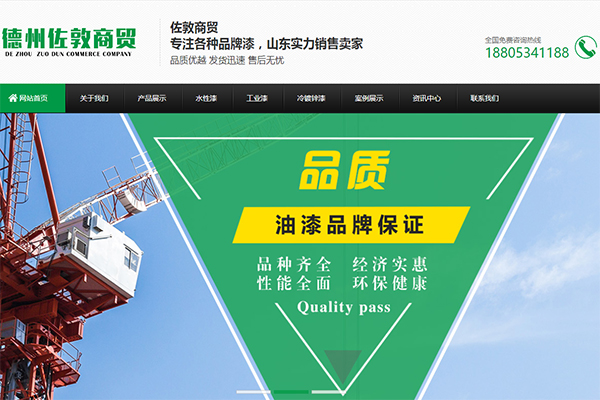 佐敦商貿(mào)